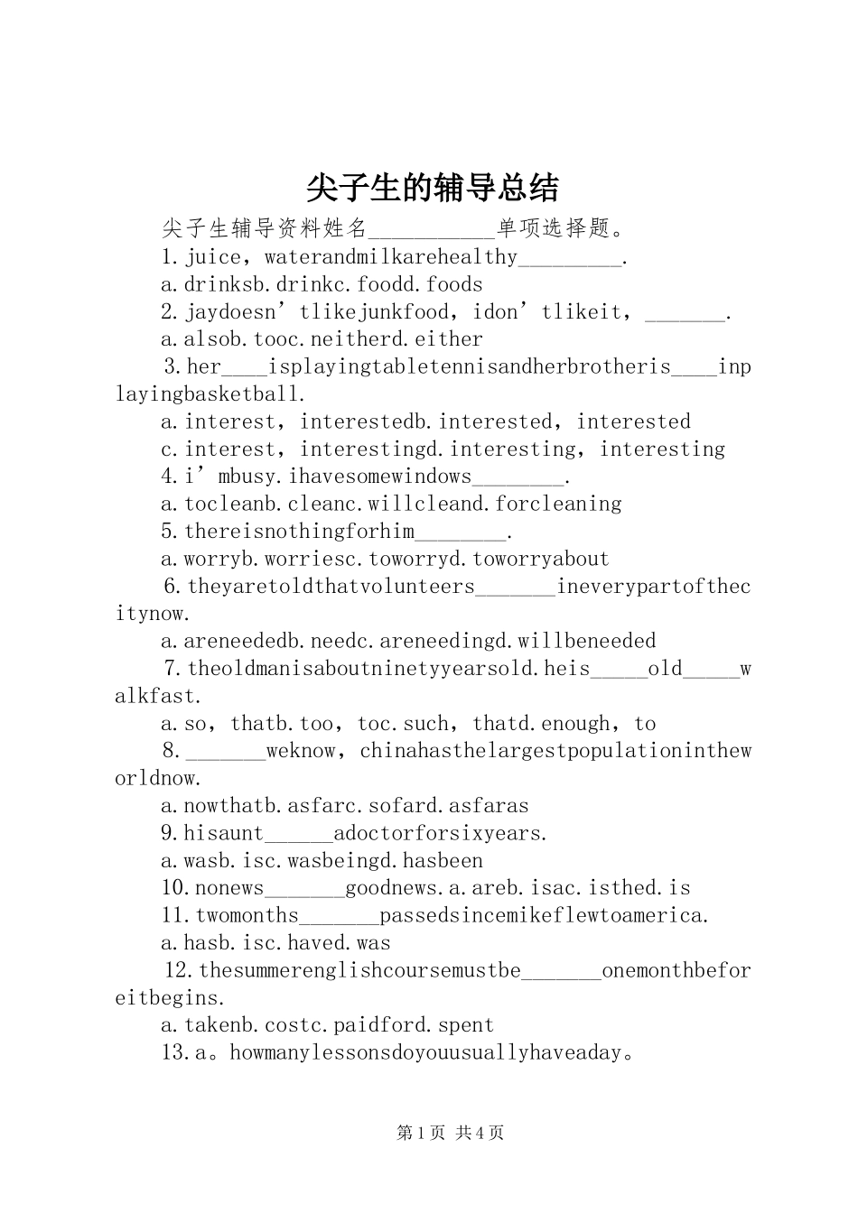 尖子生的辅导总结_第1页