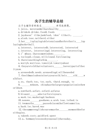 尖子生的辅导总结