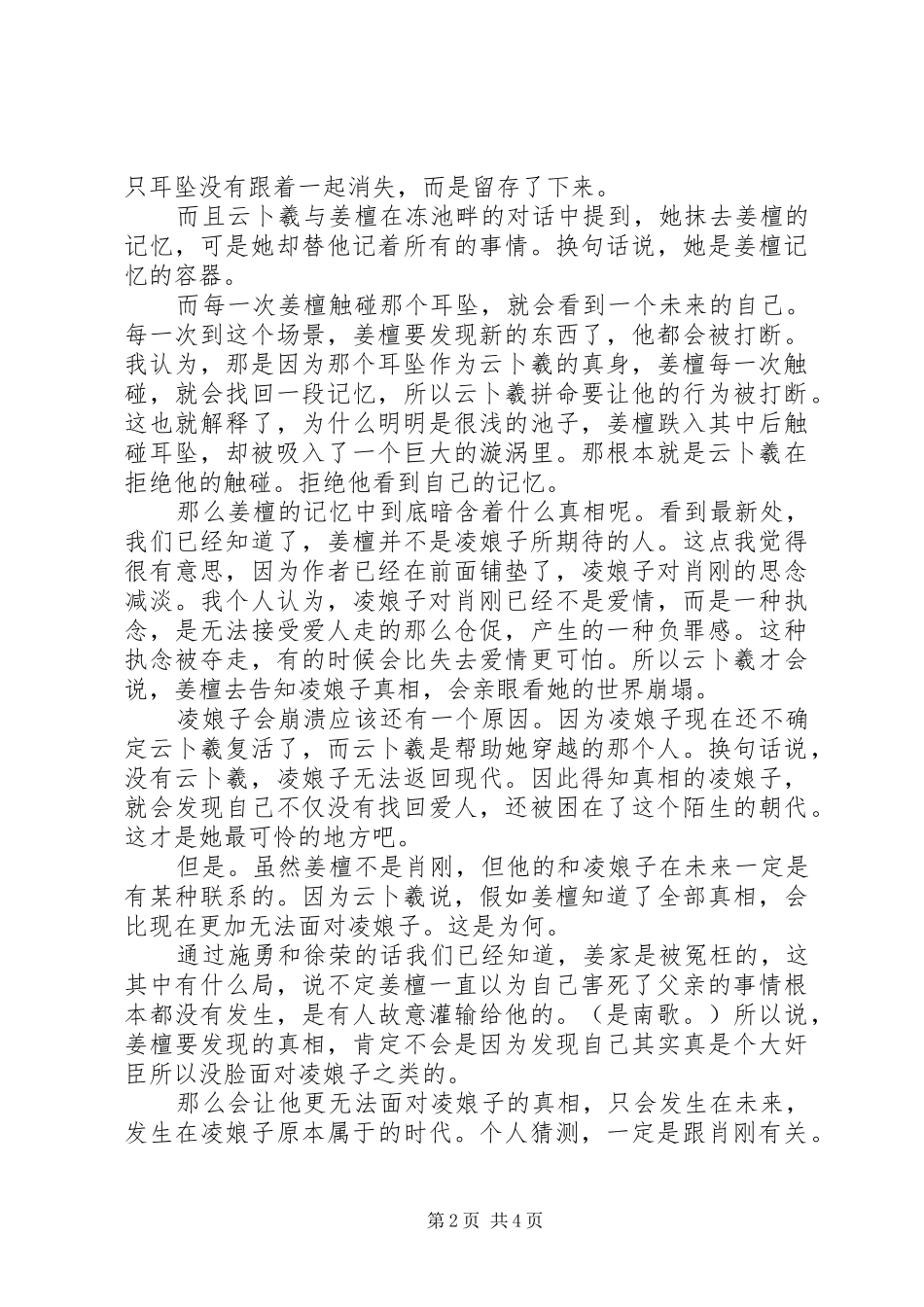 奸臣洗冤录心得体会奸臣洗冤录观后感_第2页