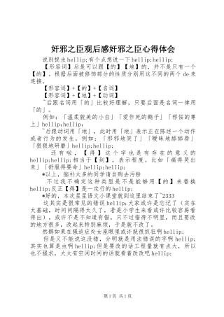 奸邪之臣观后感奸邪之臣心得体会