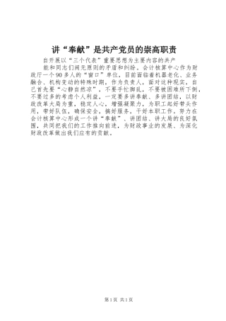 讲奉献是共产党员的崇高职责