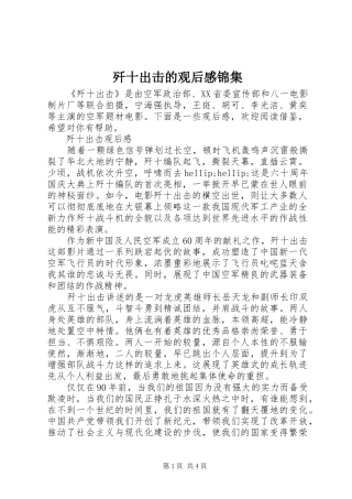 歼十出击的观后感锦集