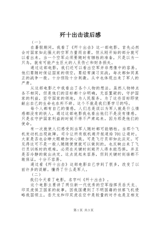 歼十出击读后感