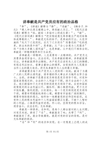 讲奉献是共产党员应有的政治品格