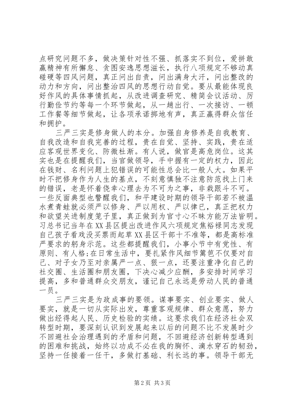 坚持“三严三实”,弘扬焦裕禄精神心得体会_第2页
