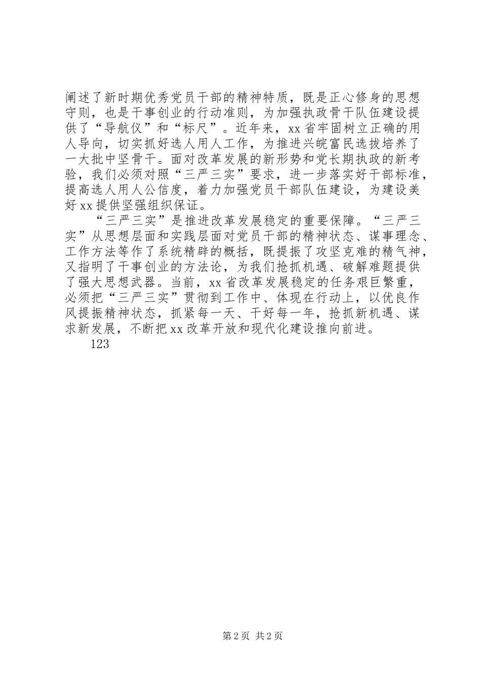 坚持“三严三实”,推进作风建设_第2页