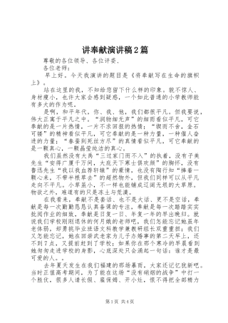 讲奉献演讲稿篇