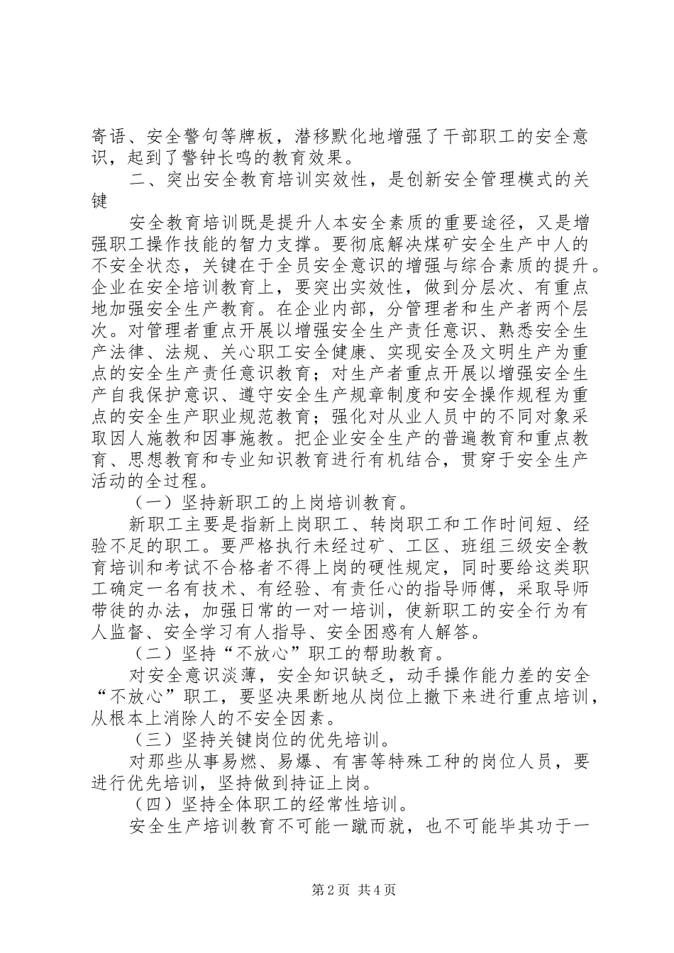 坚持安全发展理念创新安全管理模式_第2页