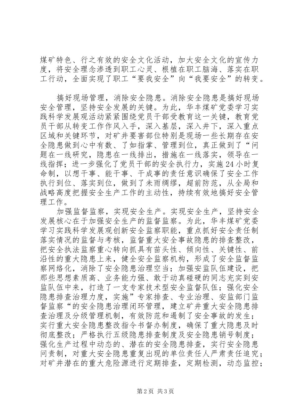 坚持安全发展理念构筑安全长效机制_第2页