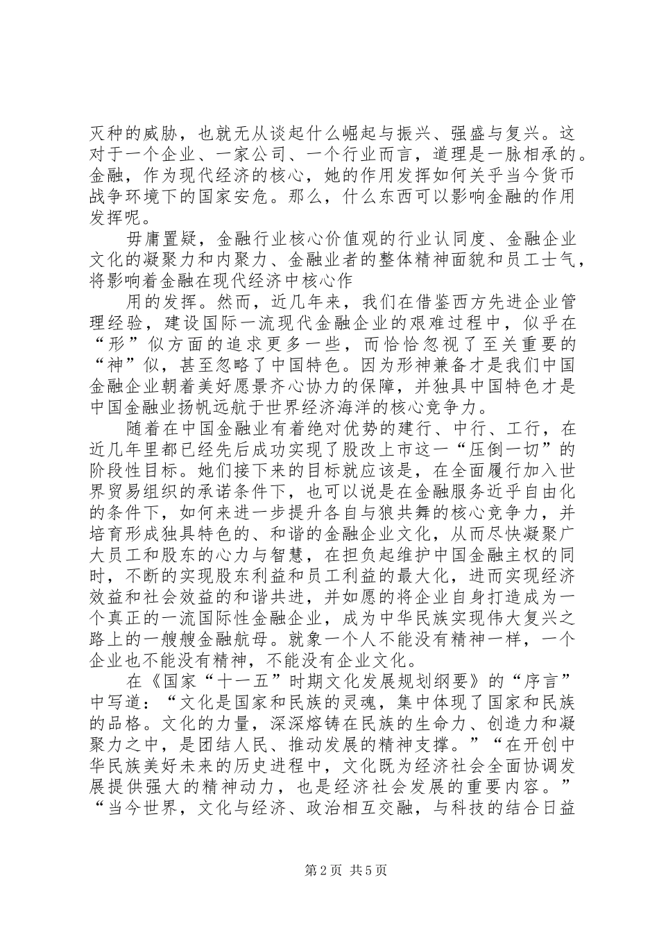 坚持把加强社会主义核心价值体系建设作为深化文明社区创建工作的重要内容_第2页