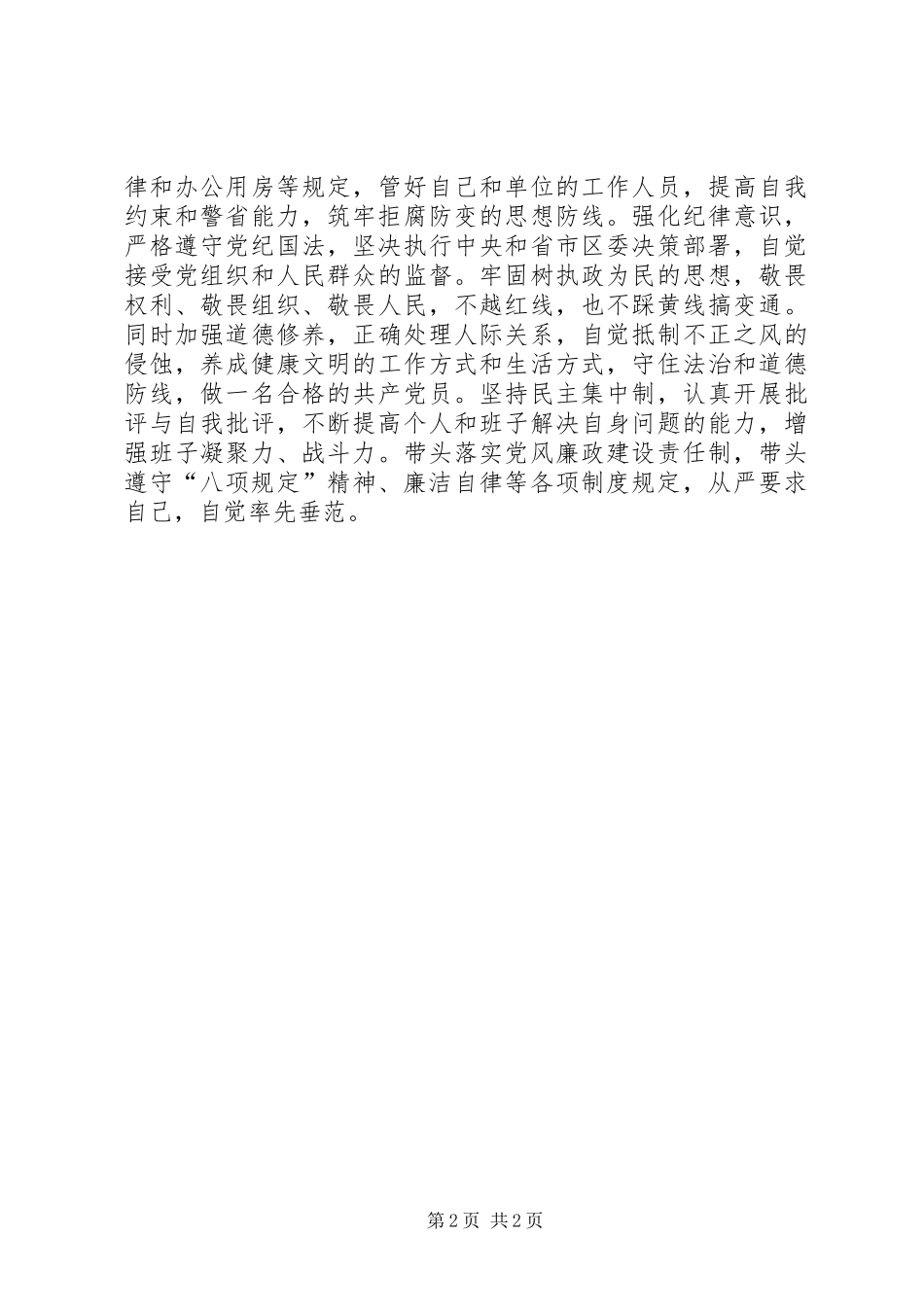坚持标本兼治推进以案促改工作_第2页