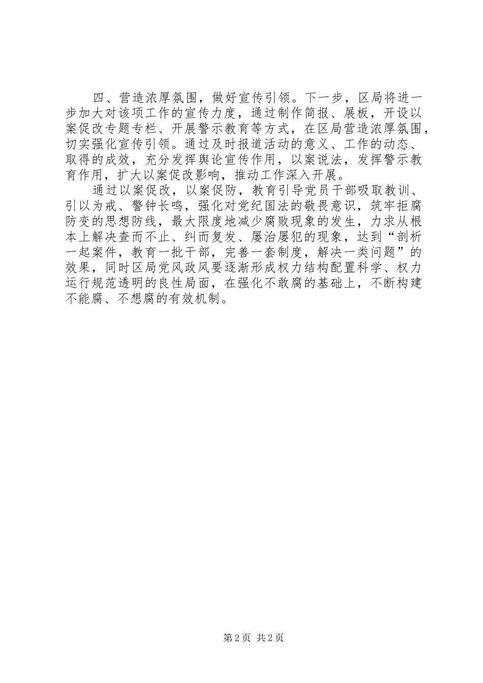 坚持标本兼治推进以案促改工作汇报_第2页