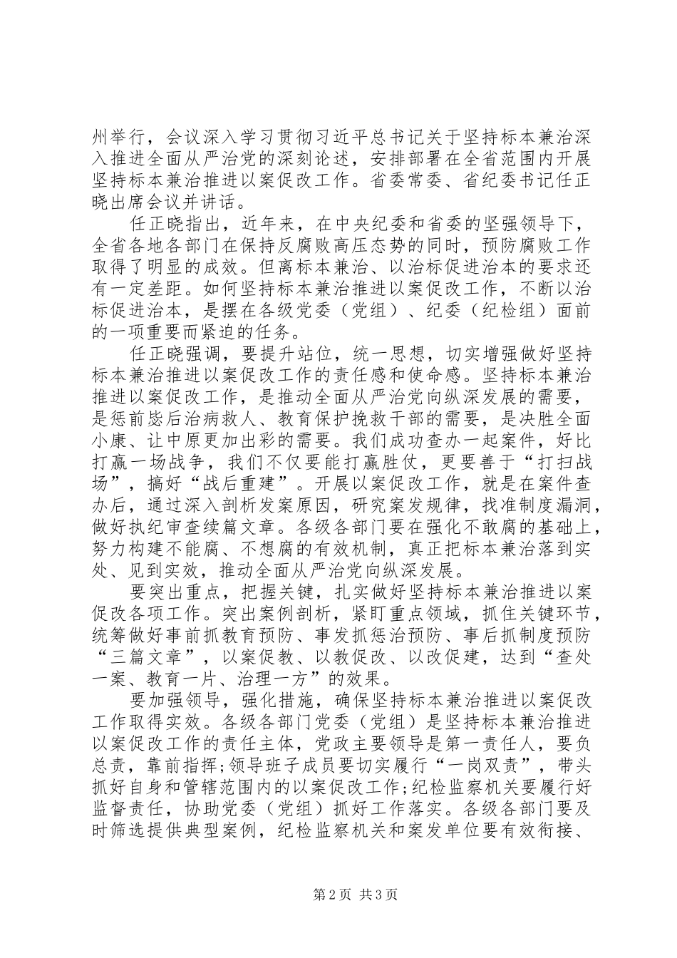 坚持标本兼治以案促改活动学习心得体会_第2页