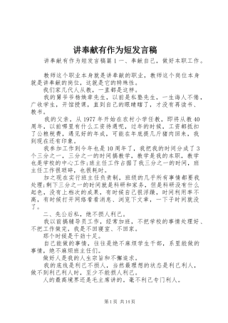 讲奉献有作为短讲话稿