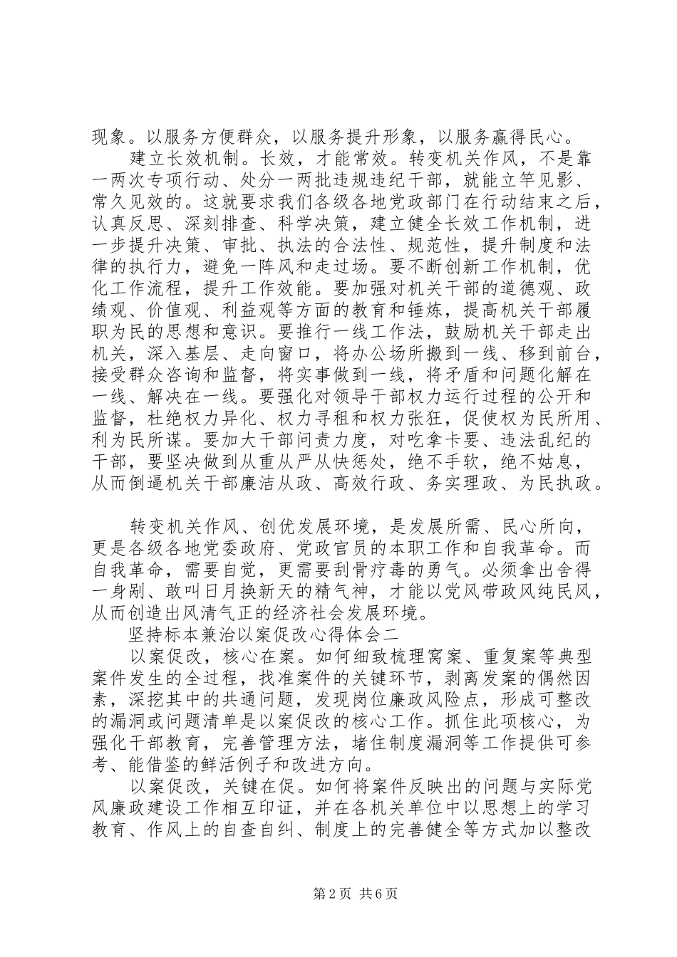坚持标本兼治以案促改心得体会_第2页