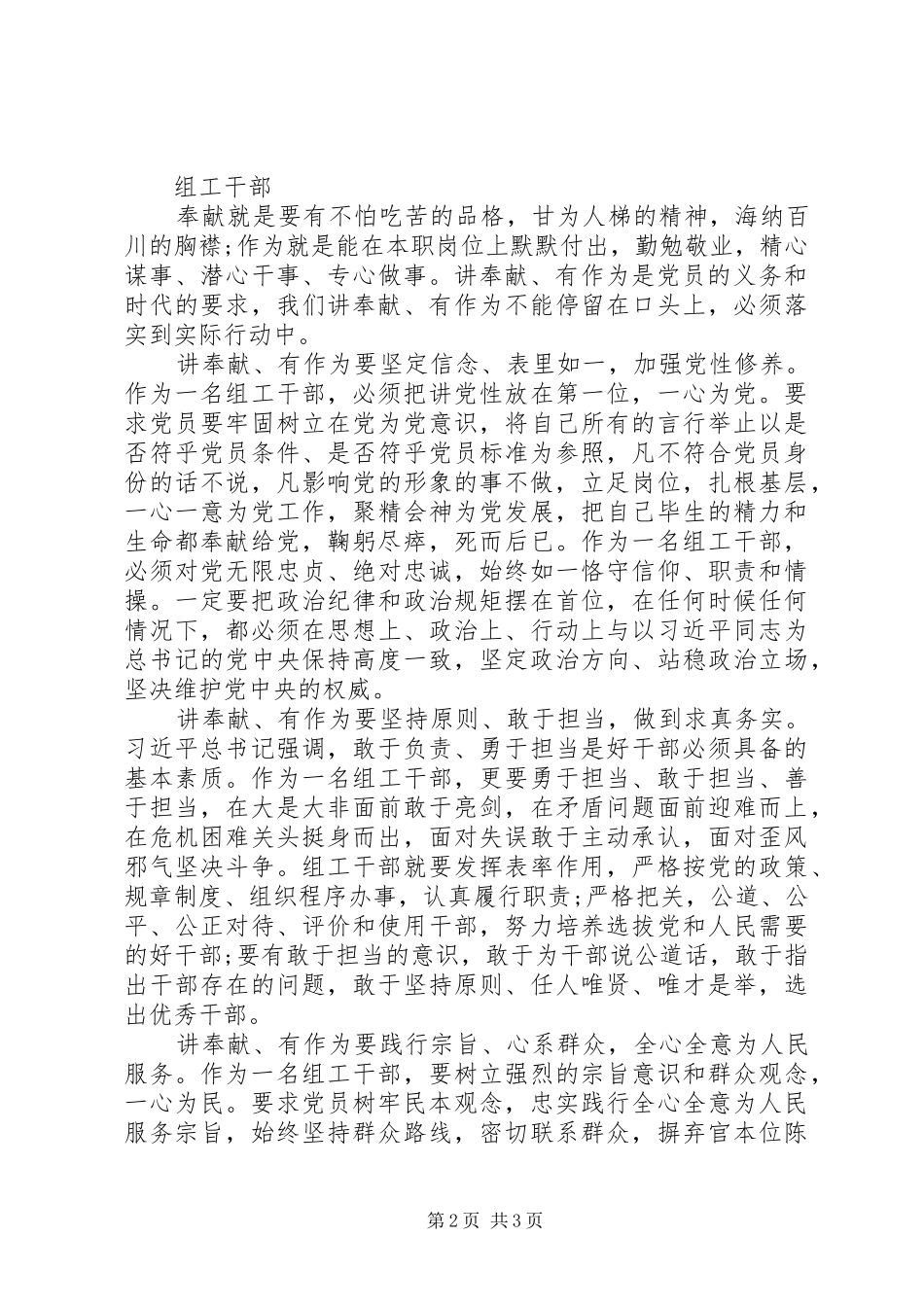 讲奉献有作为该如何做的主旨演讲_第2页