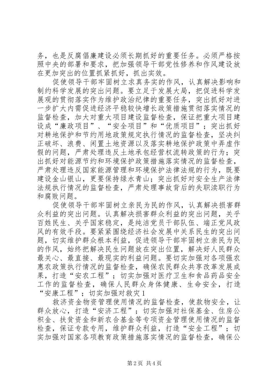 坚持不懈地加强领导干部作风建设_第2页