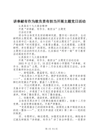 讲奉献有作为敢负责有担当开展主题党日活动