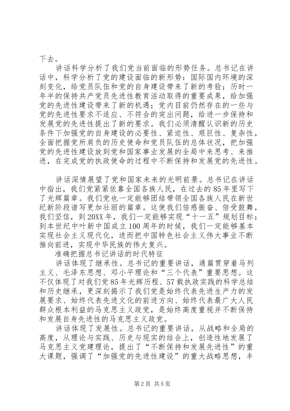 坚持不懈地推进党的先进性建设_第2页