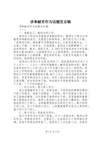 讲奉献有作为话题讲话稿