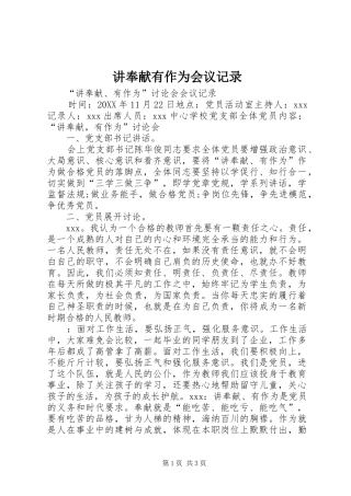 讲奉献有作为会议记录