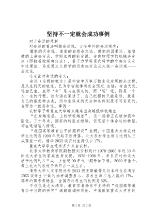 坚持不一定就会成功事例