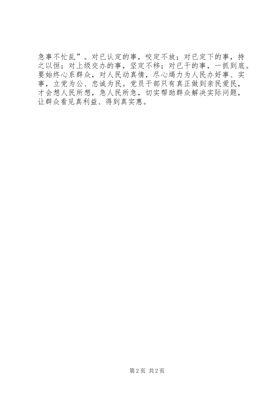 讲奉献有作为讲话稿党员干部就该有作为敢担当_第2页