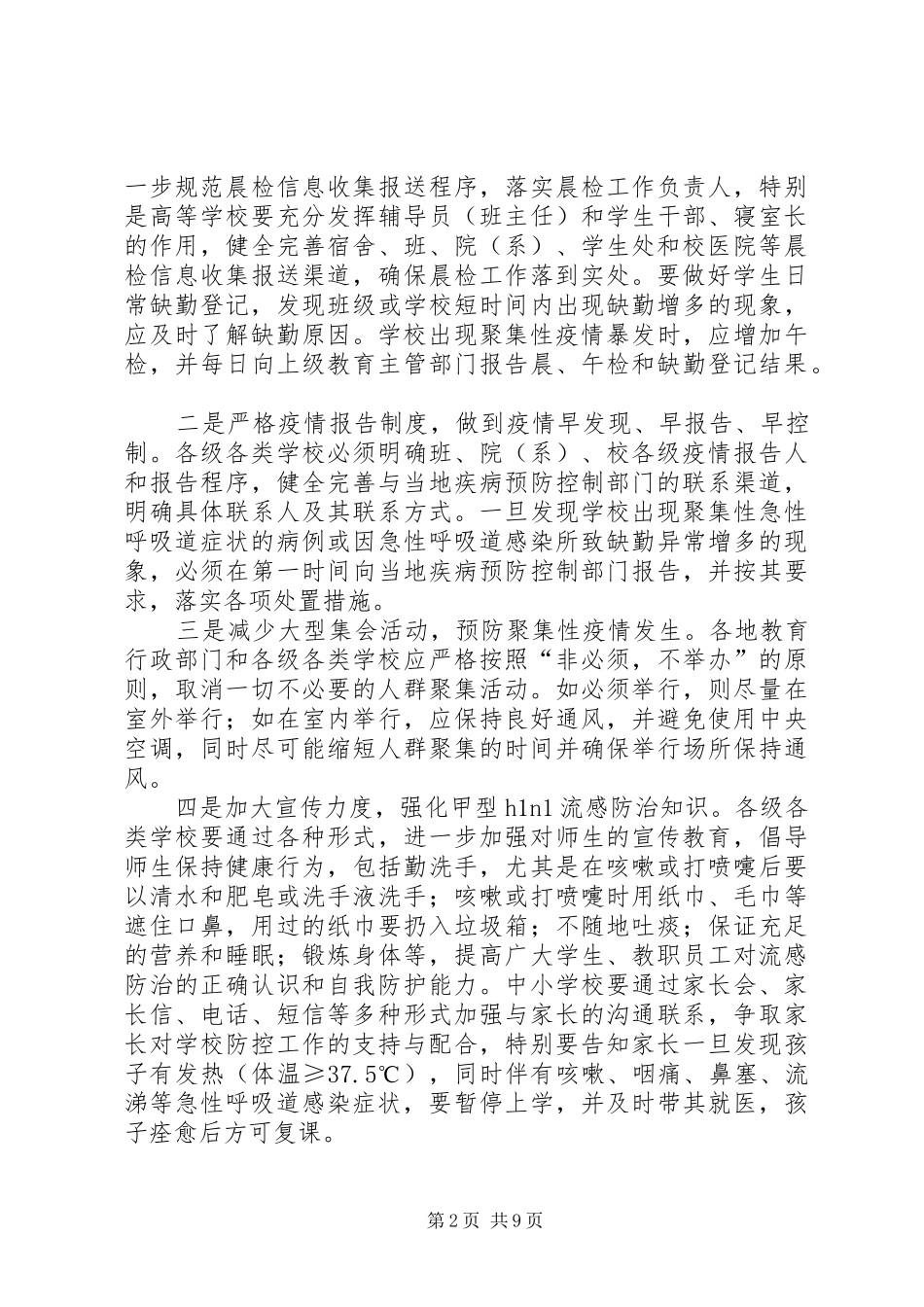 坚持晨检及因病缺勤登记制度范文_第2页