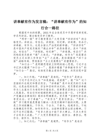 讲奉献有作为讲话稿讲奉献有作为的知行合一路径