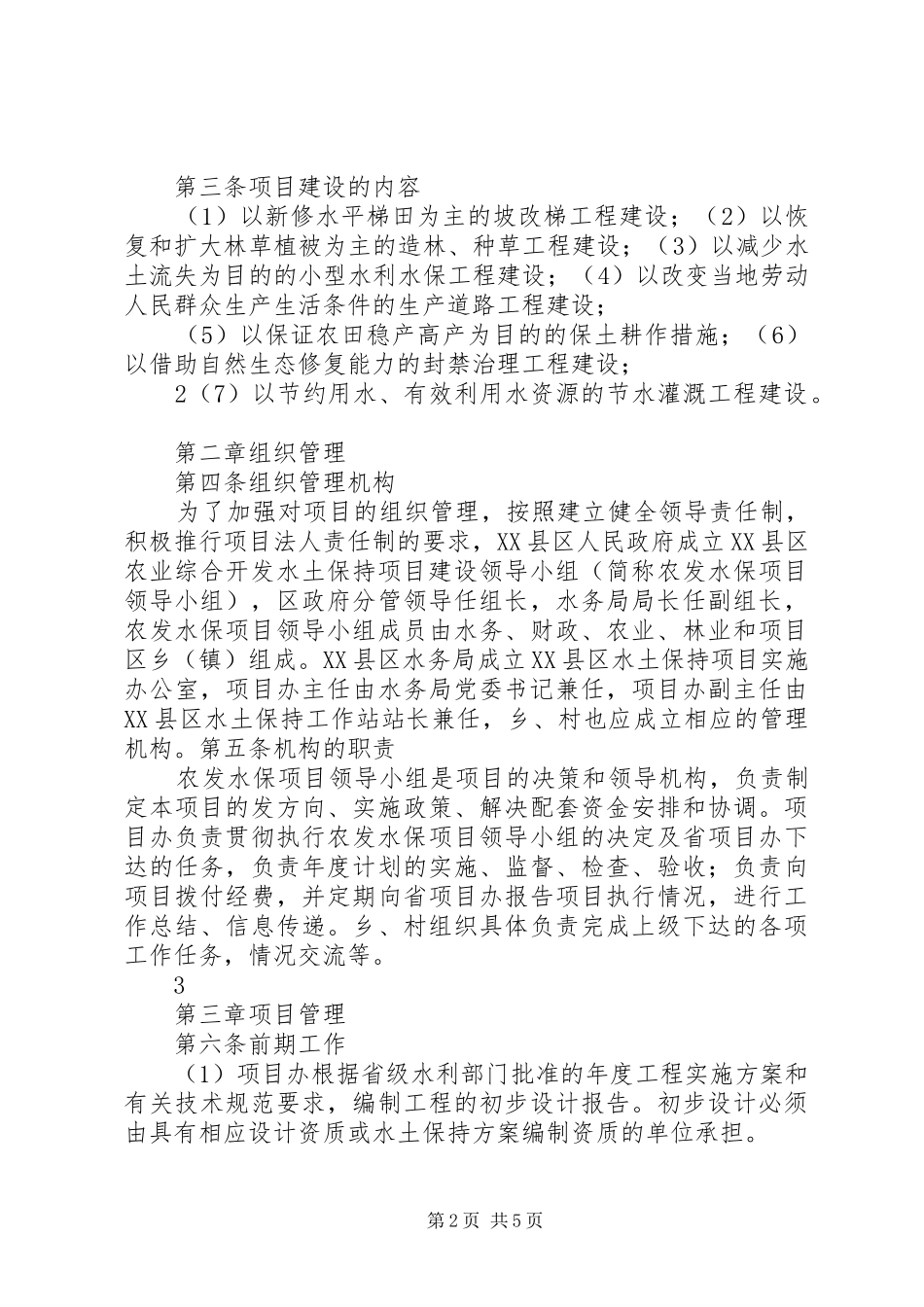 坚持创新提升农业综合开发项目管理水平_第2页