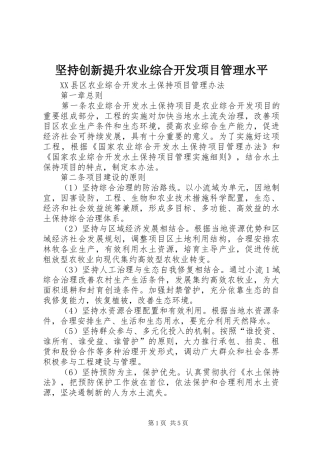 坚持创新提升农业综合开发项目管理水平