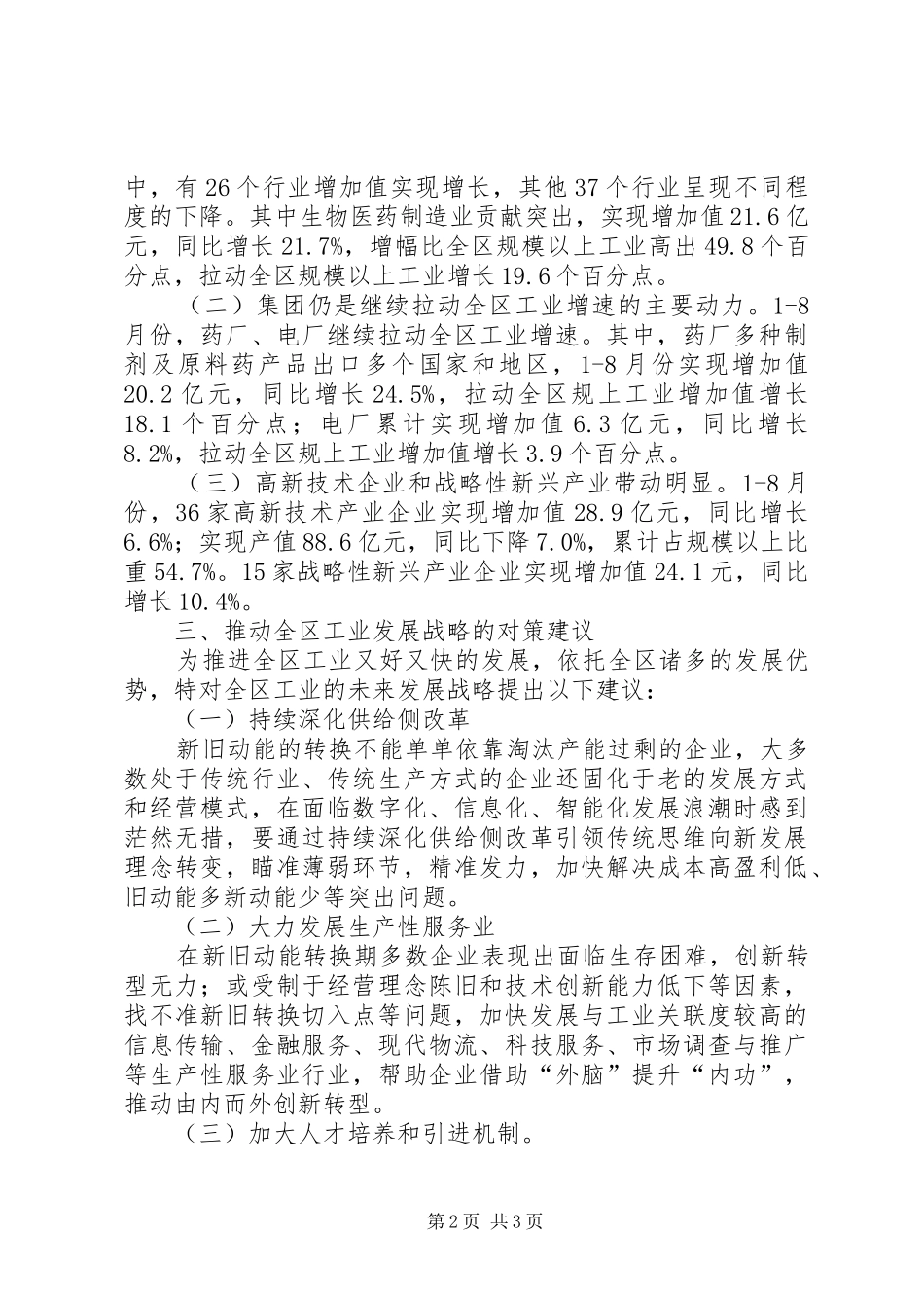 坚持创新引领发展加快新旧动能接续转换调研报告_第2页