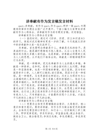 讲奉献有作为讲话稿讲话材料