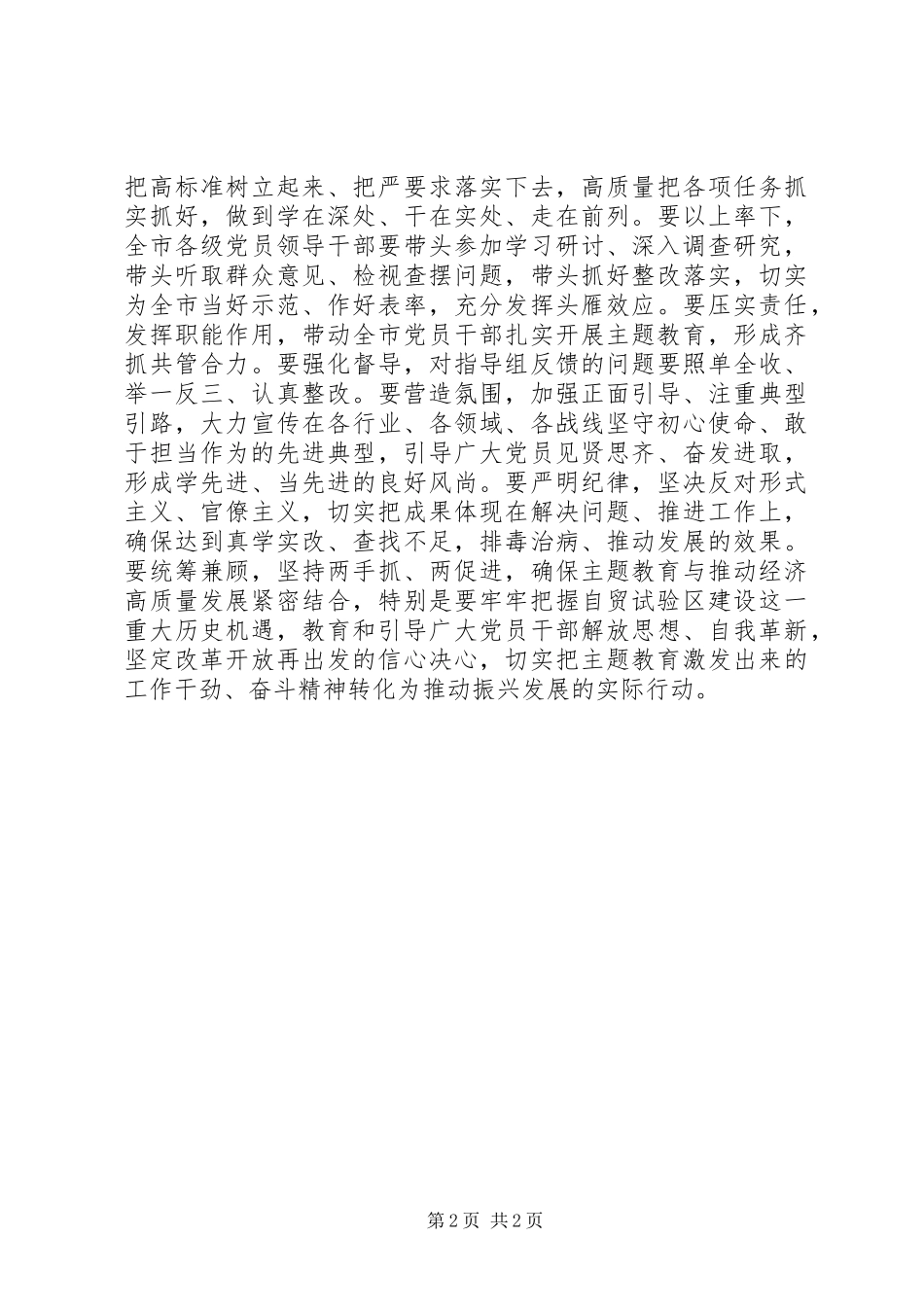 坚持从严从实提高政治站力推主题教育开好局起好步_第2页
