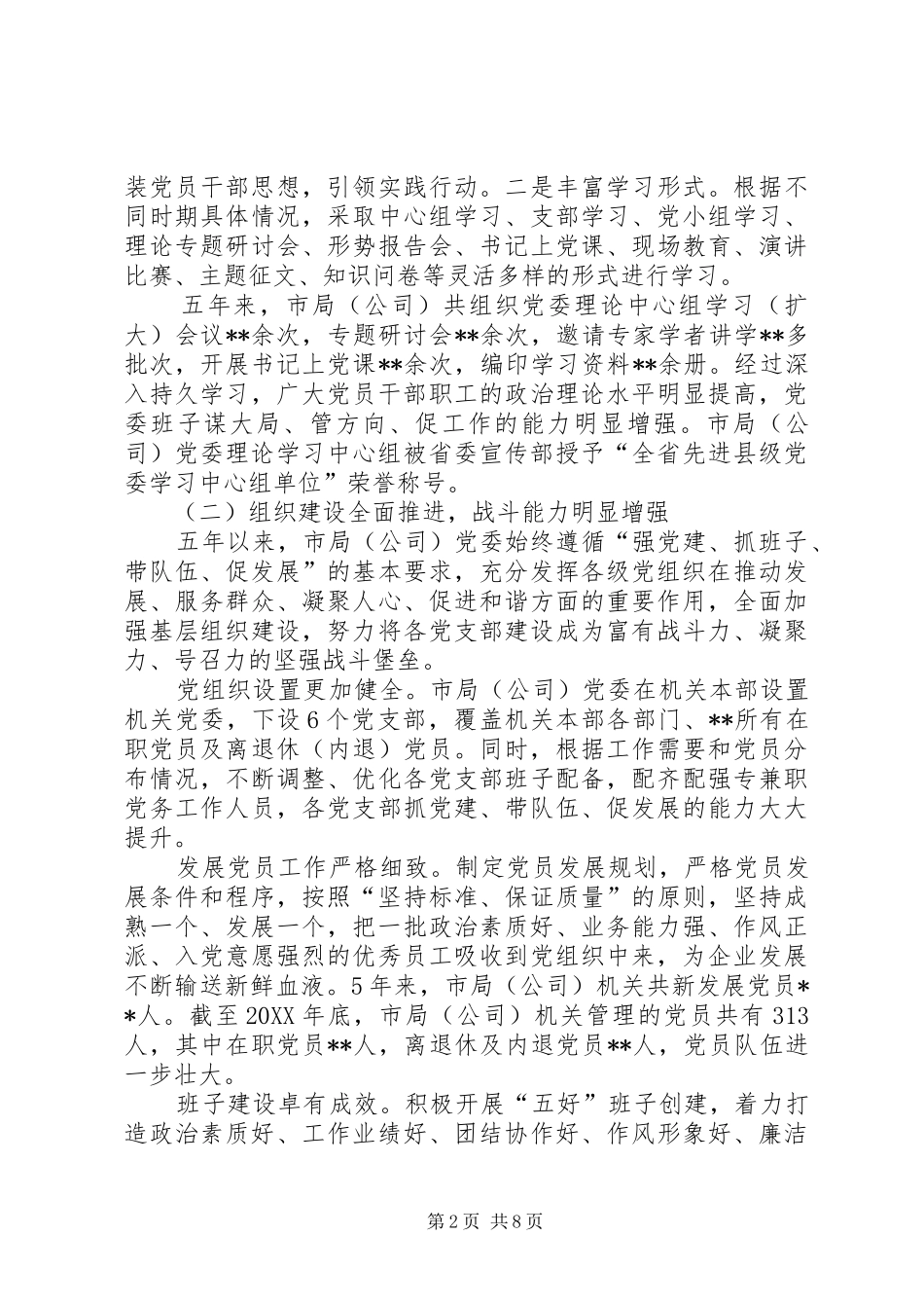 坚持从严治党引领科学发展在市局_第2页