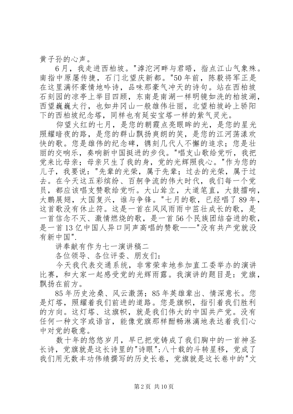 讲奉献有作为七一演讲稿_第2页