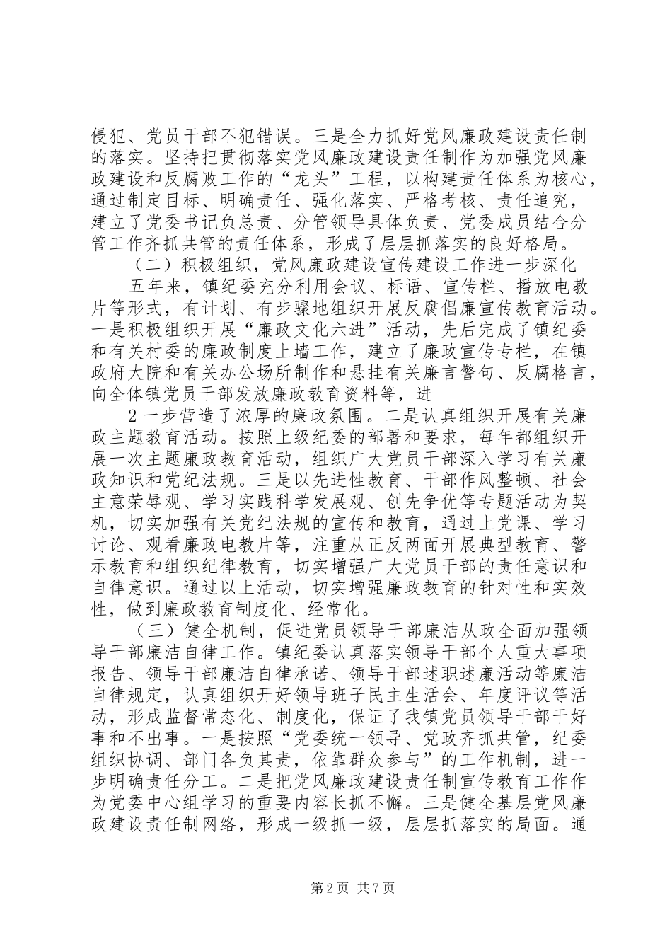 坚持从严治党注重惩防并举_第2页