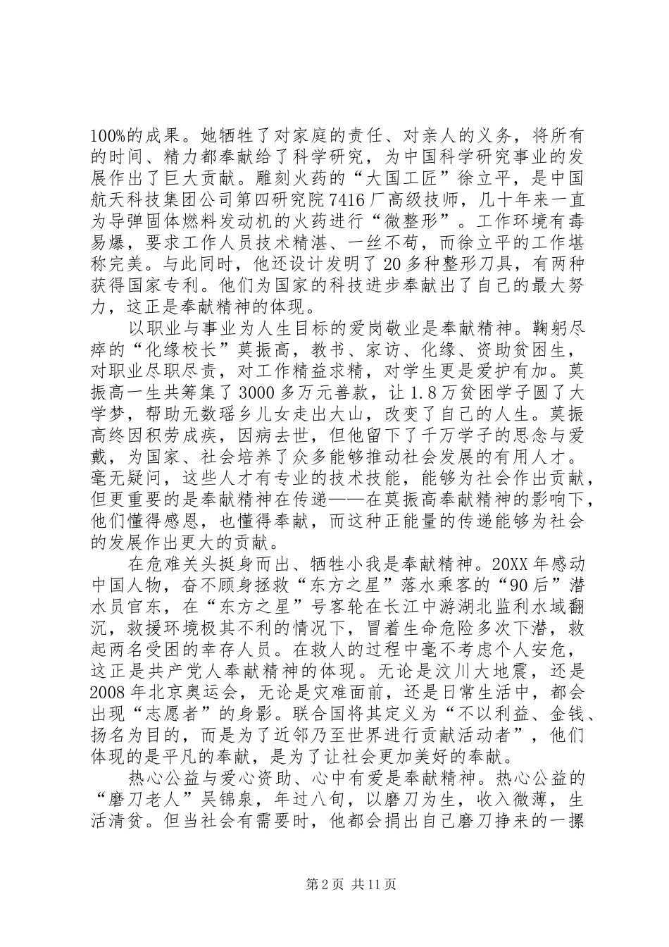 讲奉献有作为是立党之基_第2页