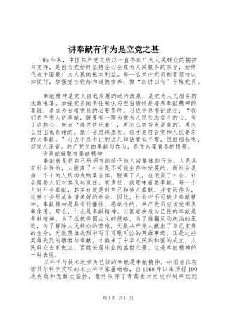 讲奉献有作为是立党之基