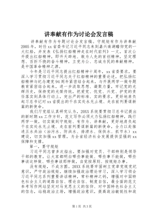 讲奉献有作为讨论会讲话稿