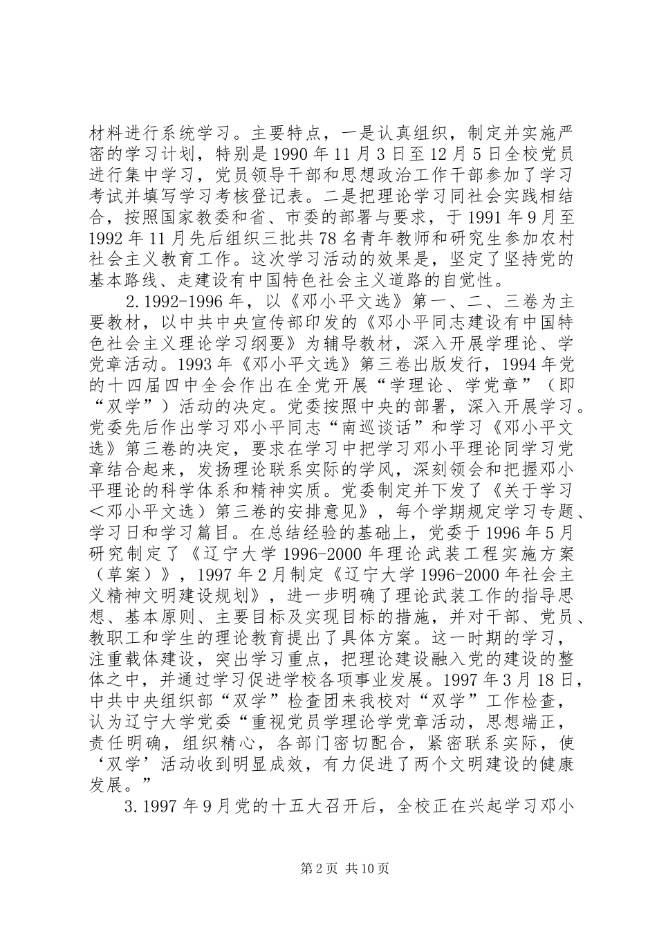 坚持党的领导，加强党的建设_第2页