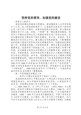 坚持党的领导，加强党的建设