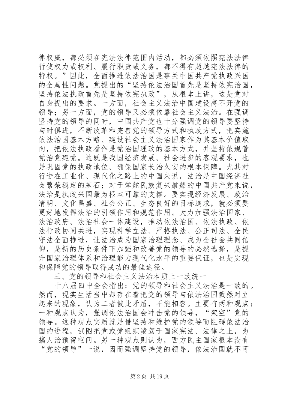 坚持党的领导和依法治国区别_第2页