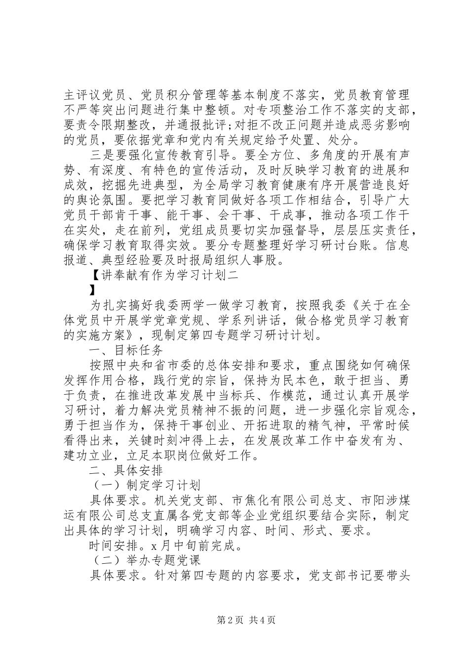 讲奉献有作为学习计划_第2页