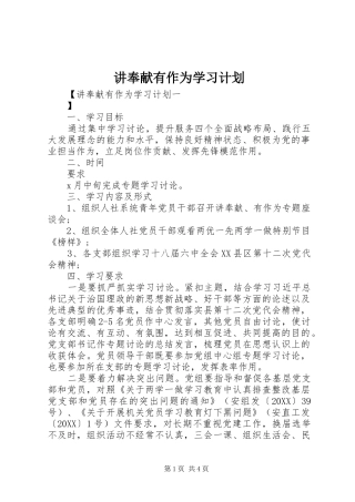 讲奉献有作为学习计划