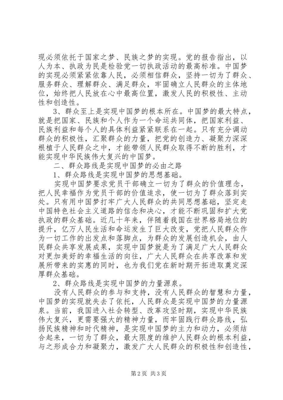 坚持党的群众路线_第2页