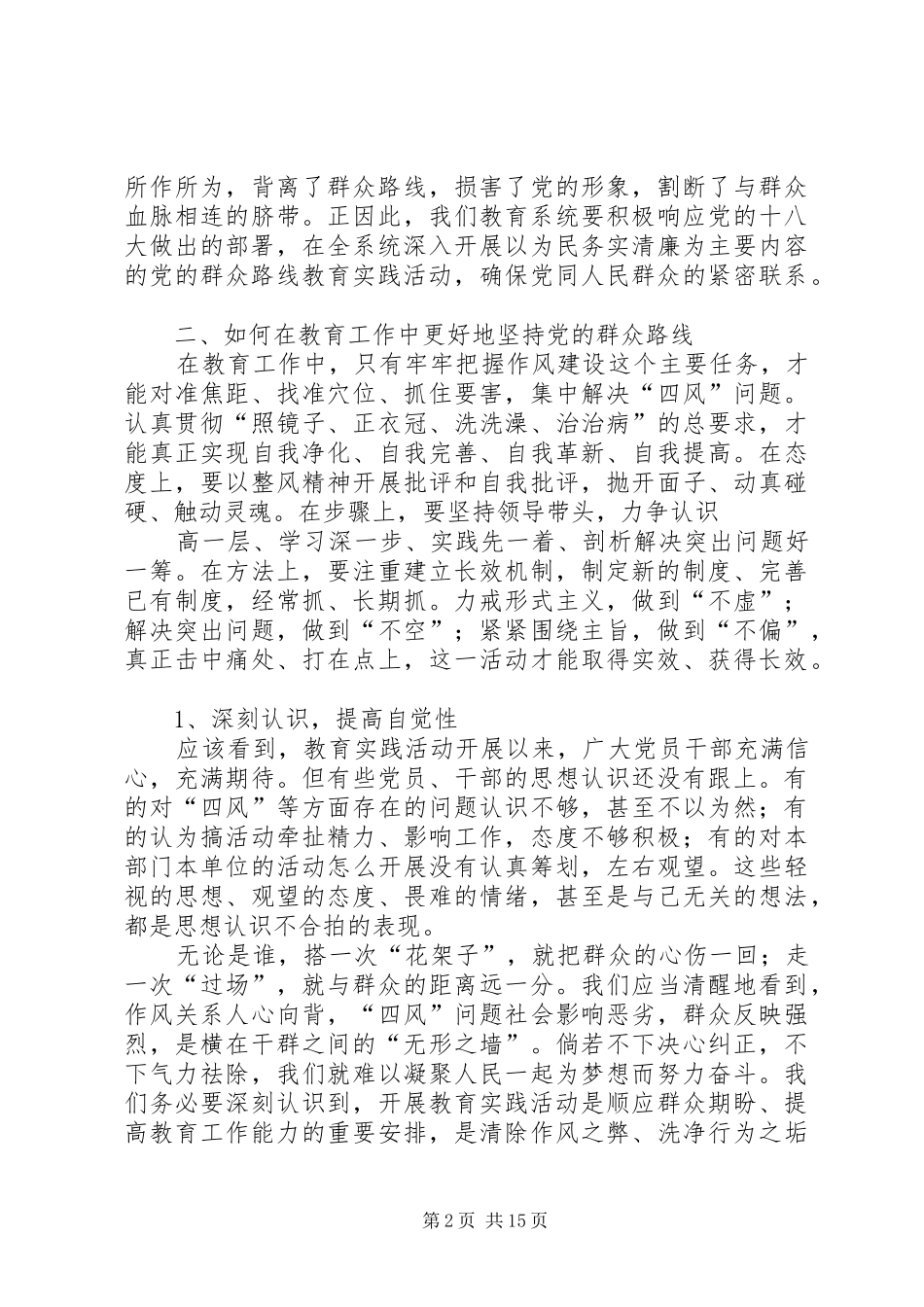 坚持党的群众路线办华亭人民满意教育_第2页