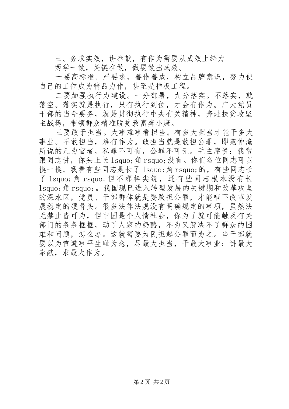 讲奉献有作为学习讨论讲话稿讲奉献有作为需要三给力_第2页