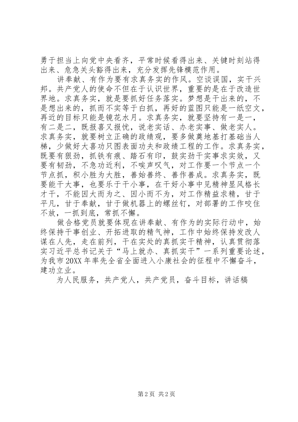 讲奉献有作为学习讨论致辞稿讲奉献有作为争做发改党员先锋模范_第2页