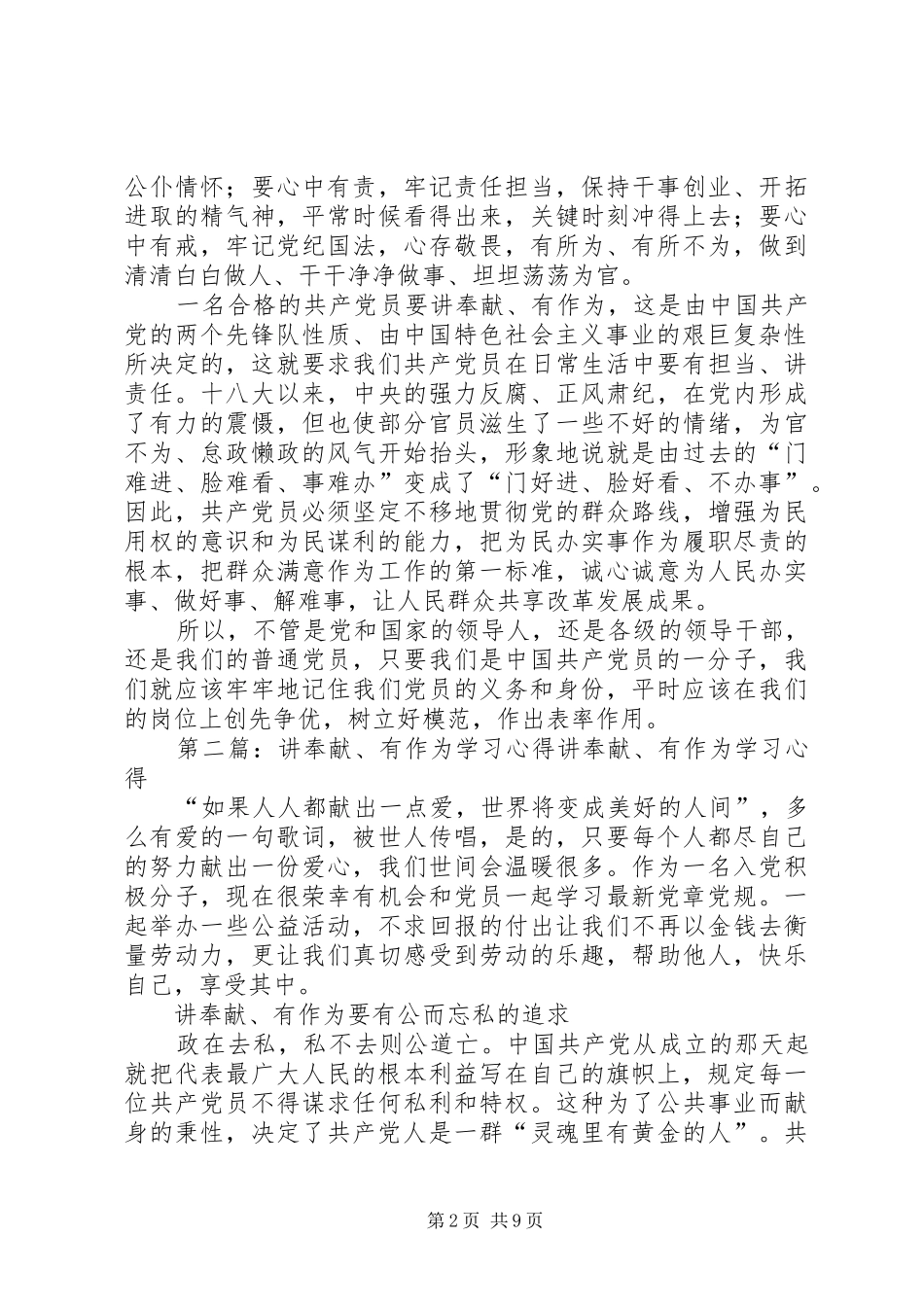 讲奉献有作为学习心得_第2页